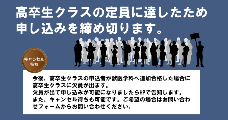 高卒クラス申し込み締め切り.png