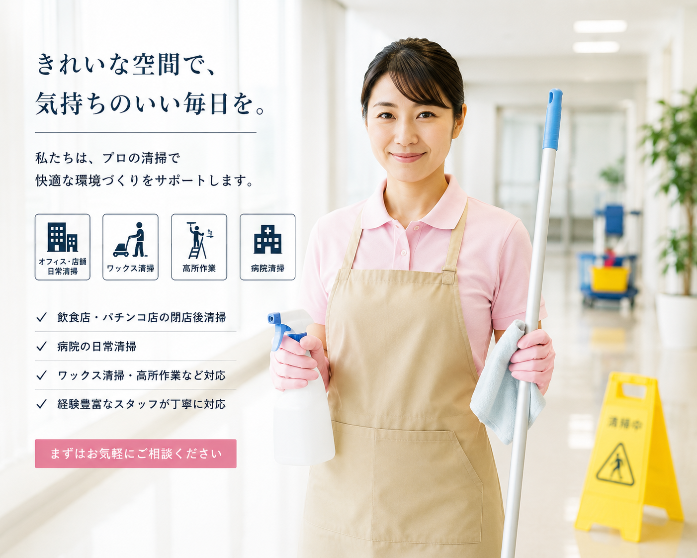 日常清掃