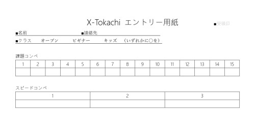 X TOKACHII エントリー シート_page-0002.jpg