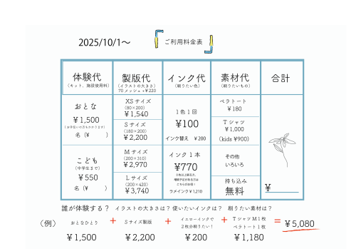 ご利用料金.png