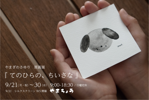 個展案内表.png