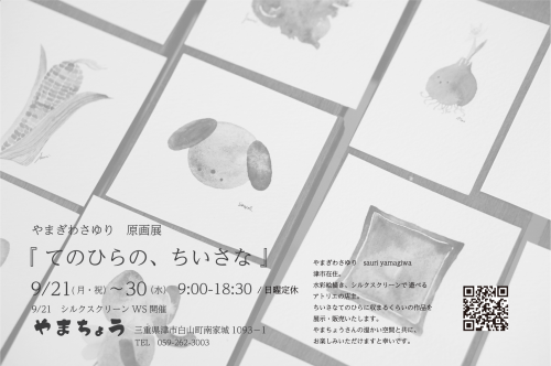 個展案内裏.png