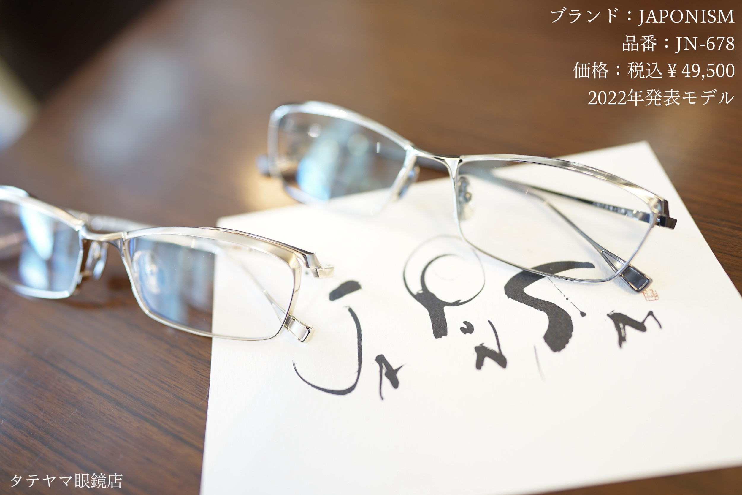 ギフト/プレゼント/ご褒美] JAPONISM ジャポニズム 眼鏡 JN-444 02
