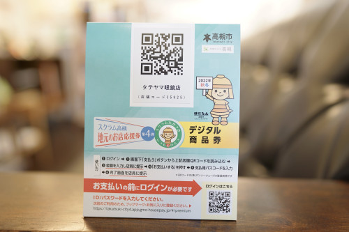 第４弾、スクラム高槻「地元のお店応援券」
