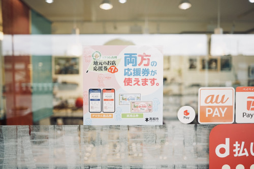 スクラム高槻「地元のお店応援券」第７弾