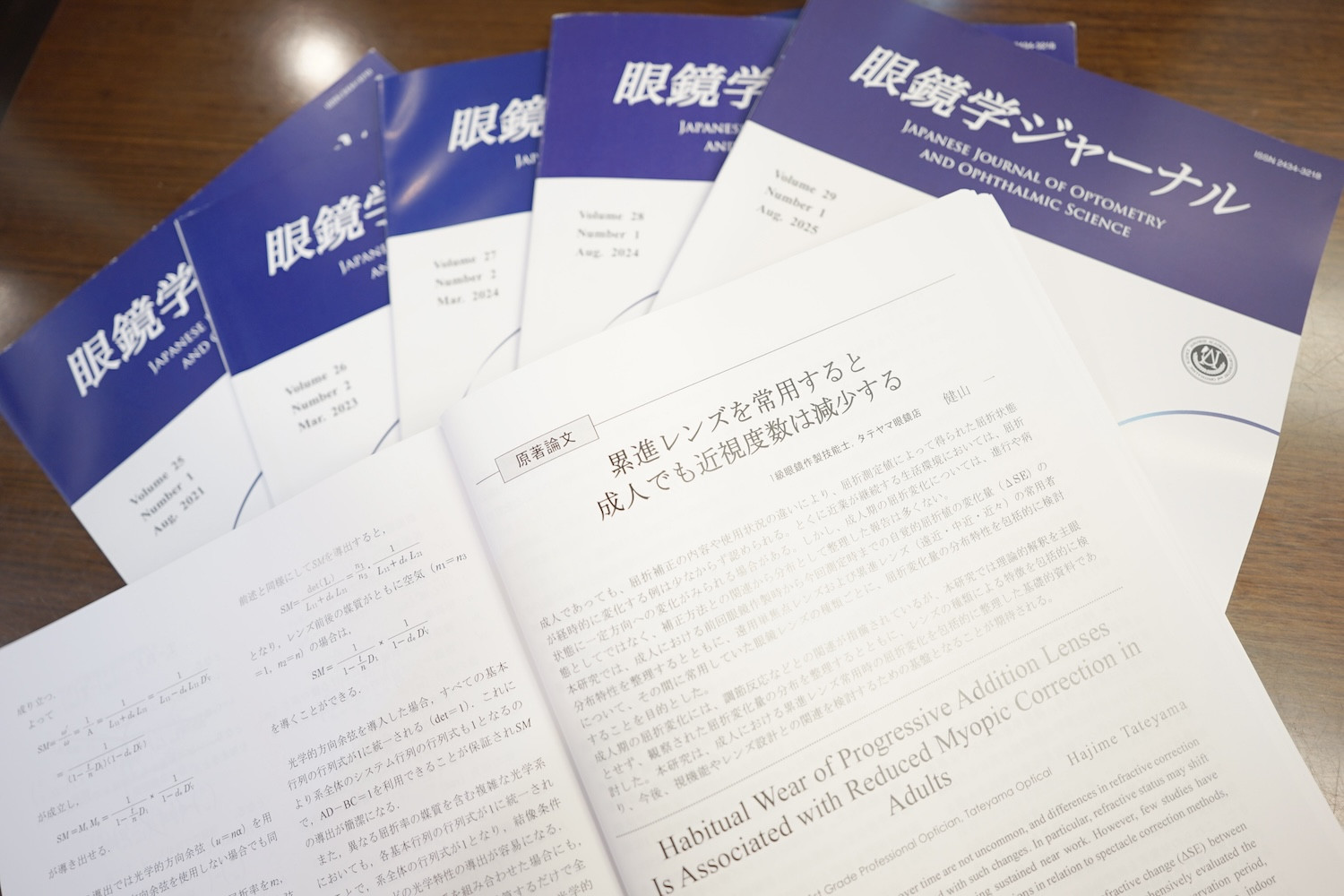 近視進行のメカニズムを、眼鏡作製技能士の立場から探っています。