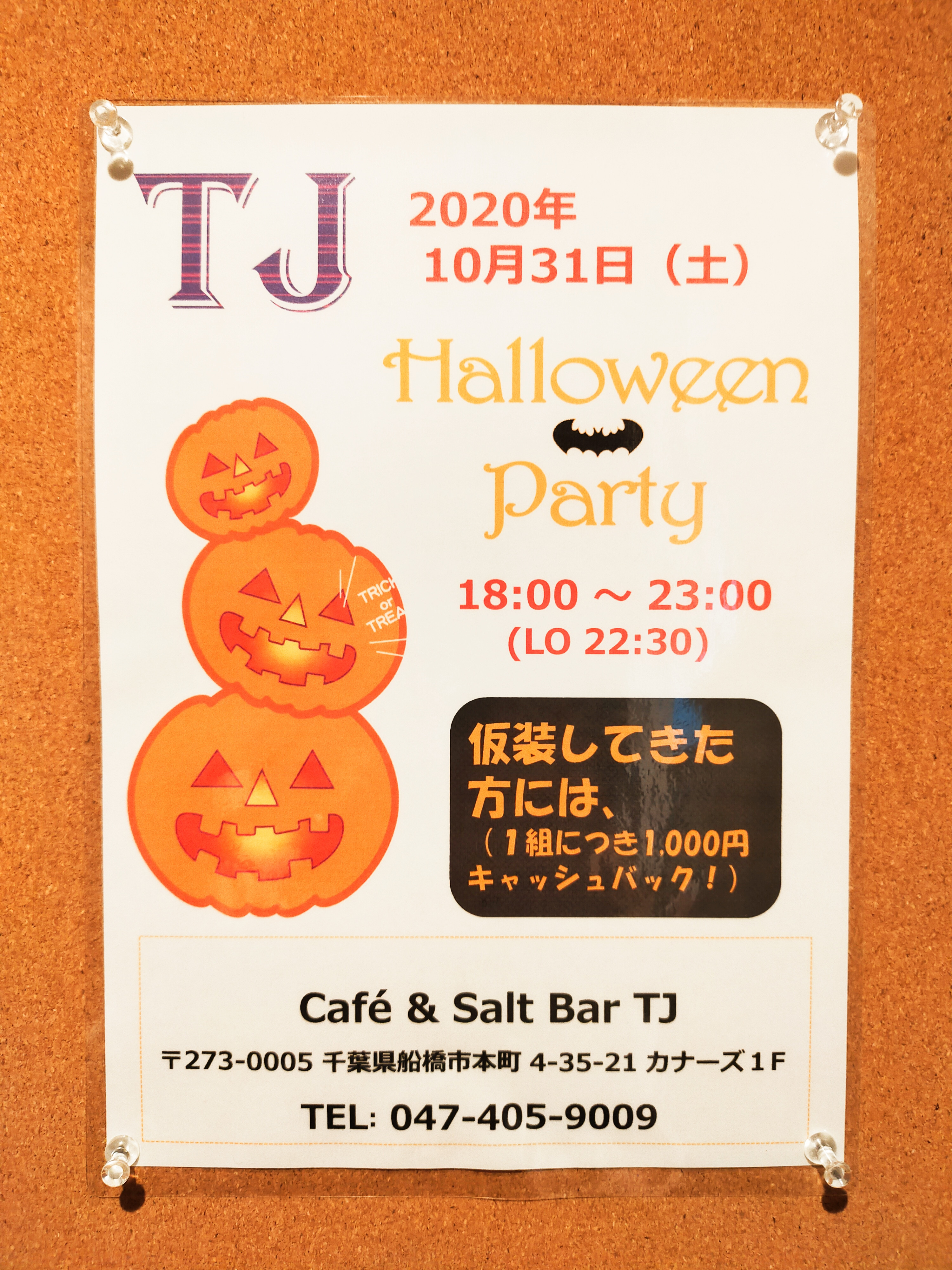 10月31日土曜日ハロウィンイベント Cafe Salt Bar Tj