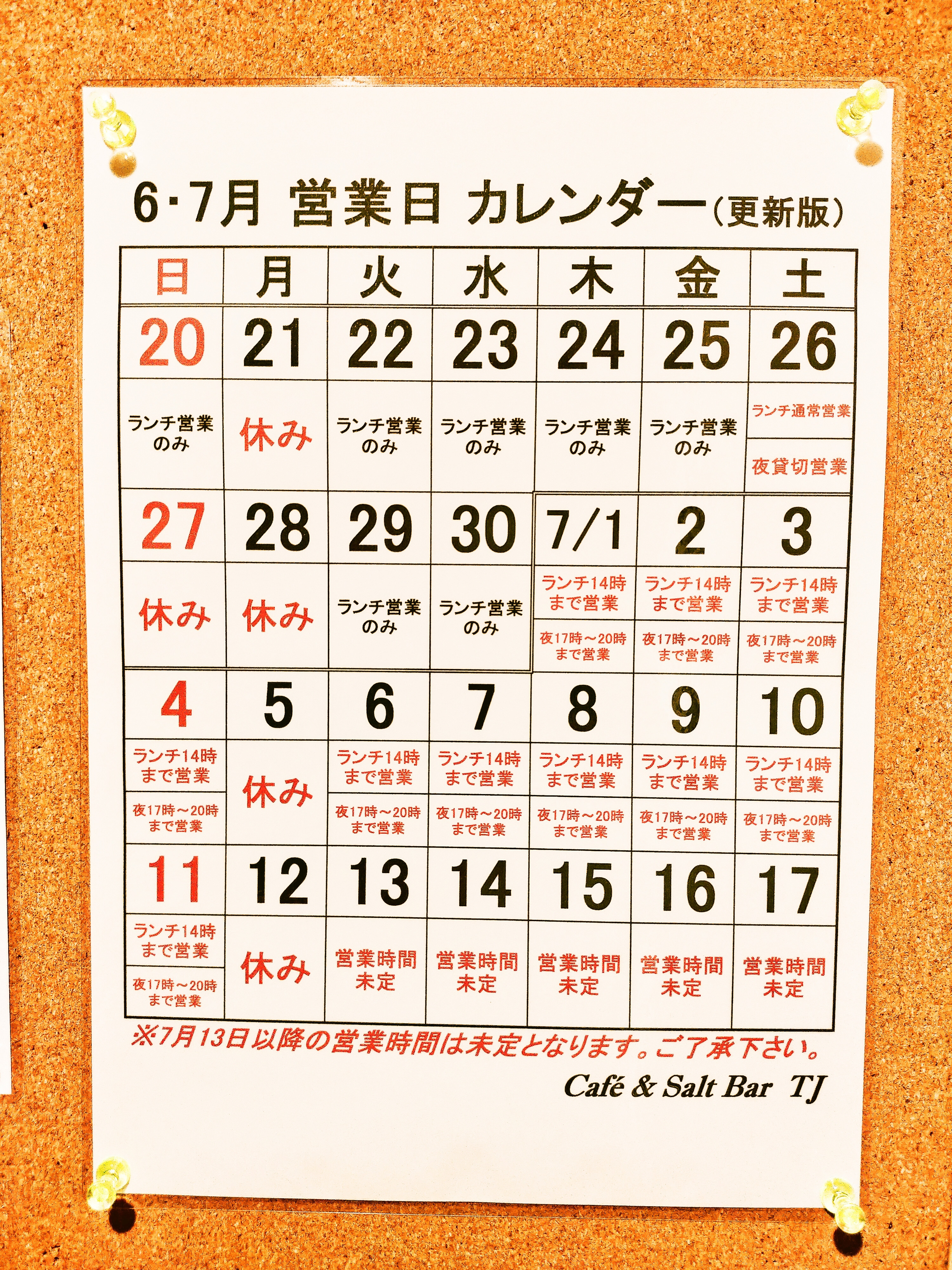 6月 7月営業カレンダー Cafe Salt Bar Tj