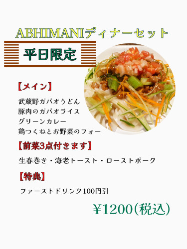ABHIMANIディナーセット