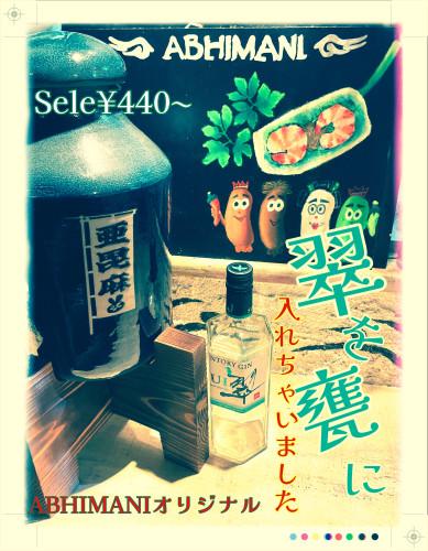 甕★翠ソーダ