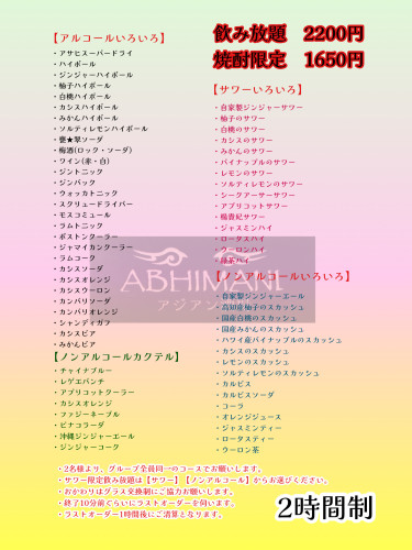 飲み放題メニュー刷新