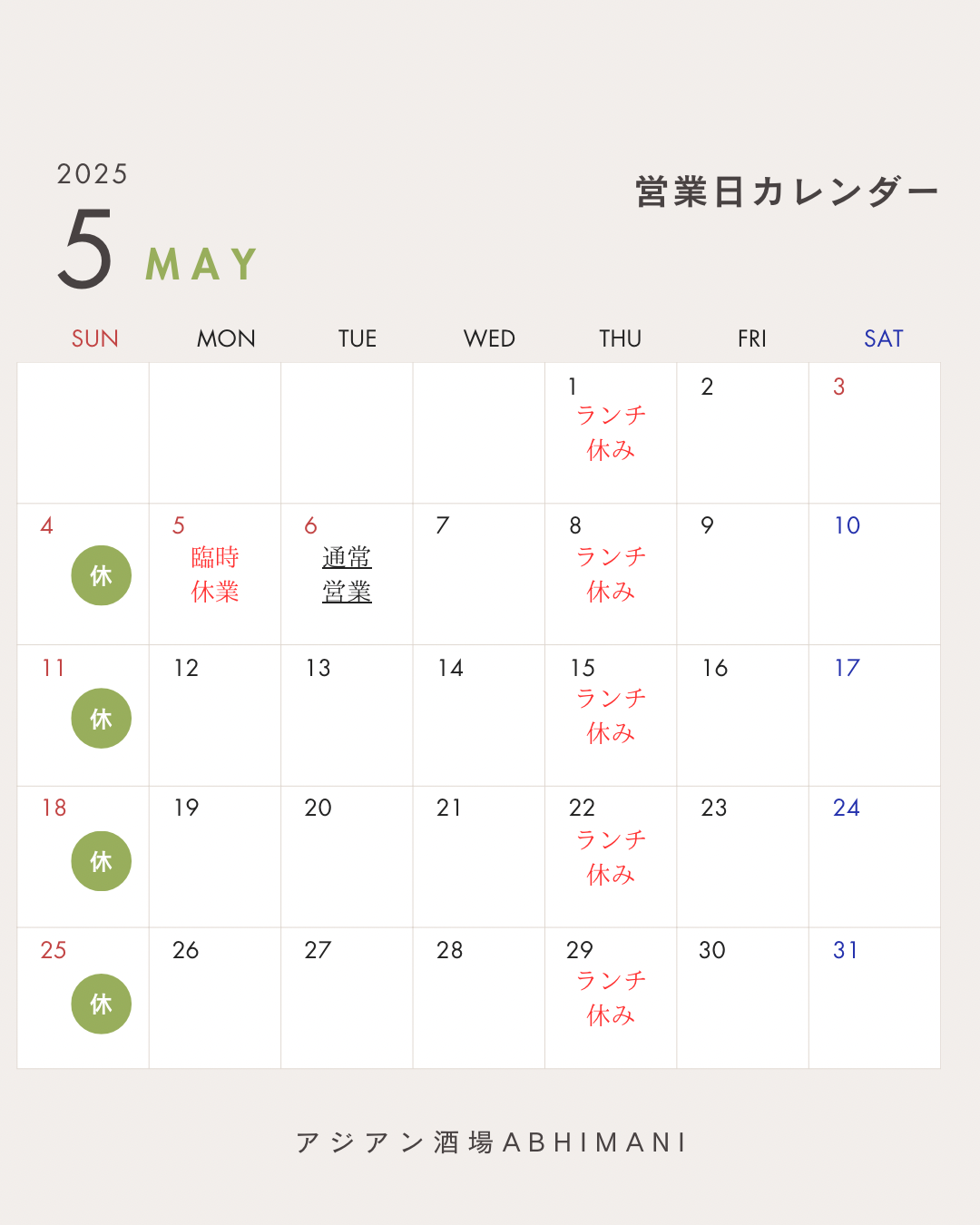 5月営業のお知らせ