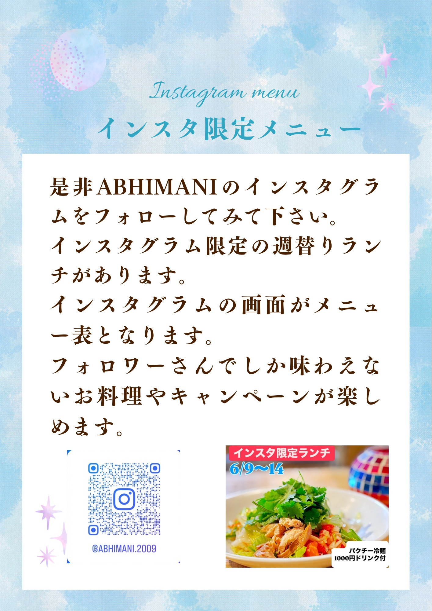 インスタ限定メニュー