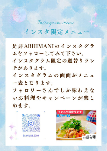 インスタ限定メニュー