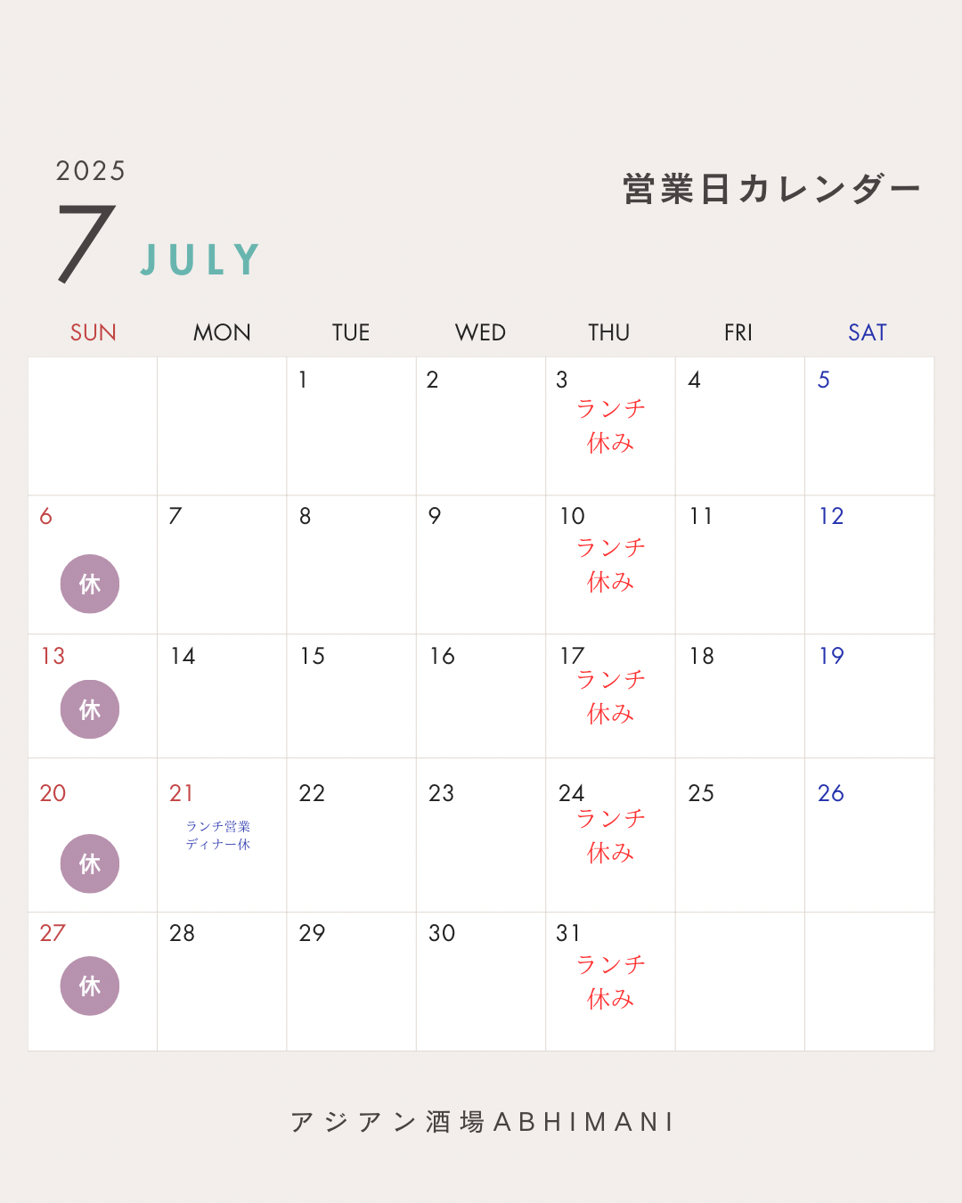 7月営業のお知らせ