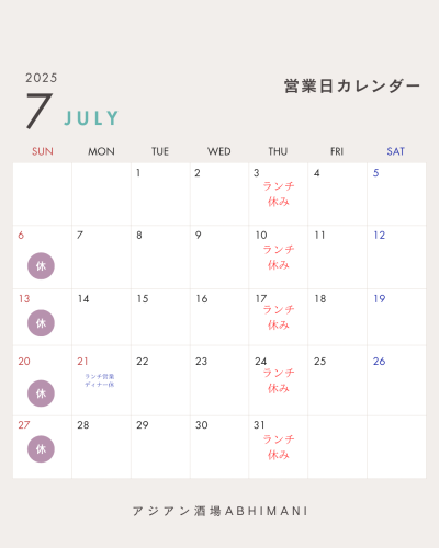 7月営業のお知らせ