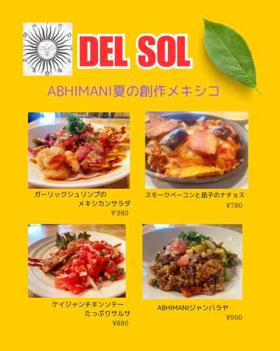 夏の創作料理