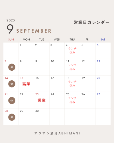 9月営業のお知らせ