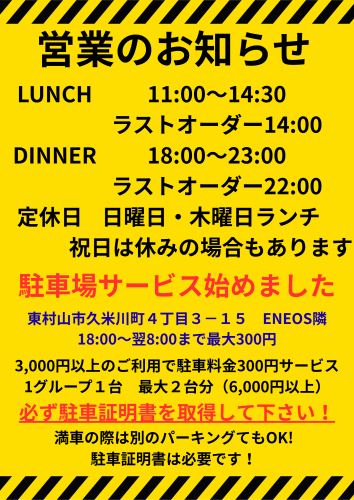 駐車場サービスのご案内