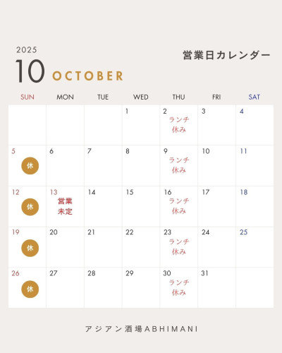10月営業のお知らせ