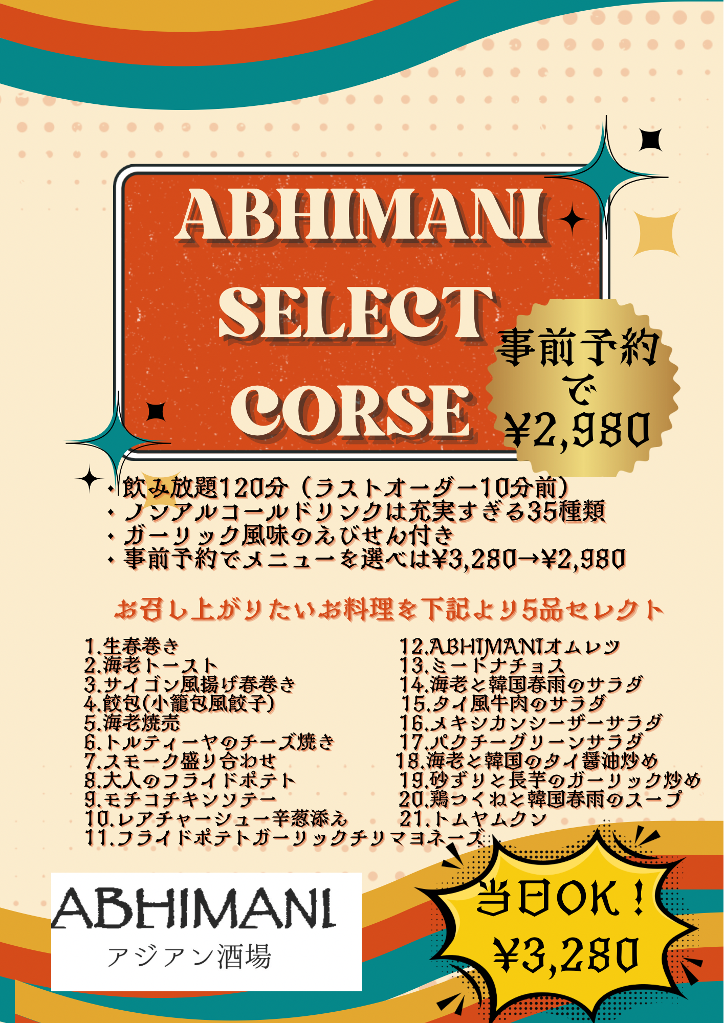 帰ってきたセレクトコース