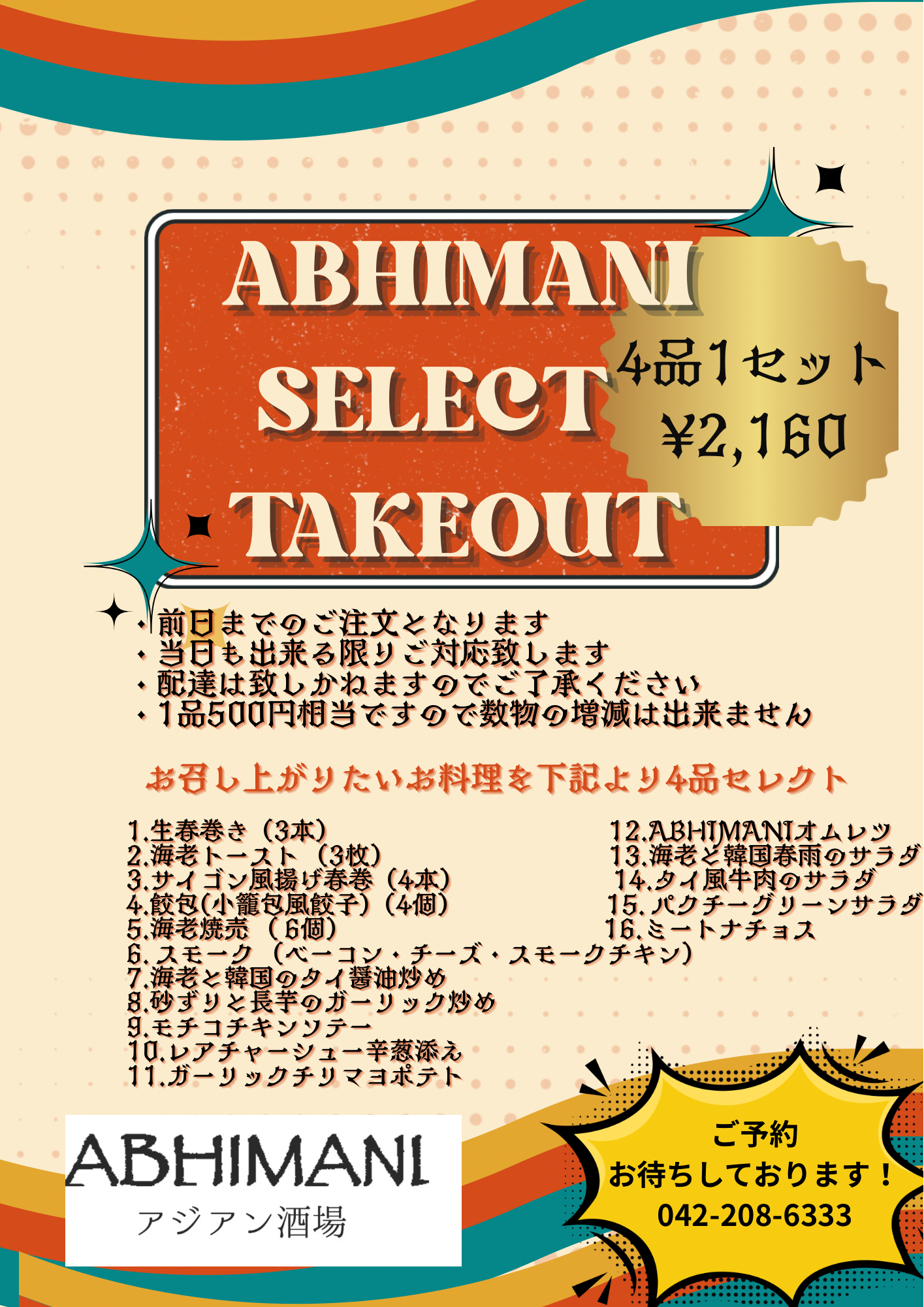 セレクトtake out