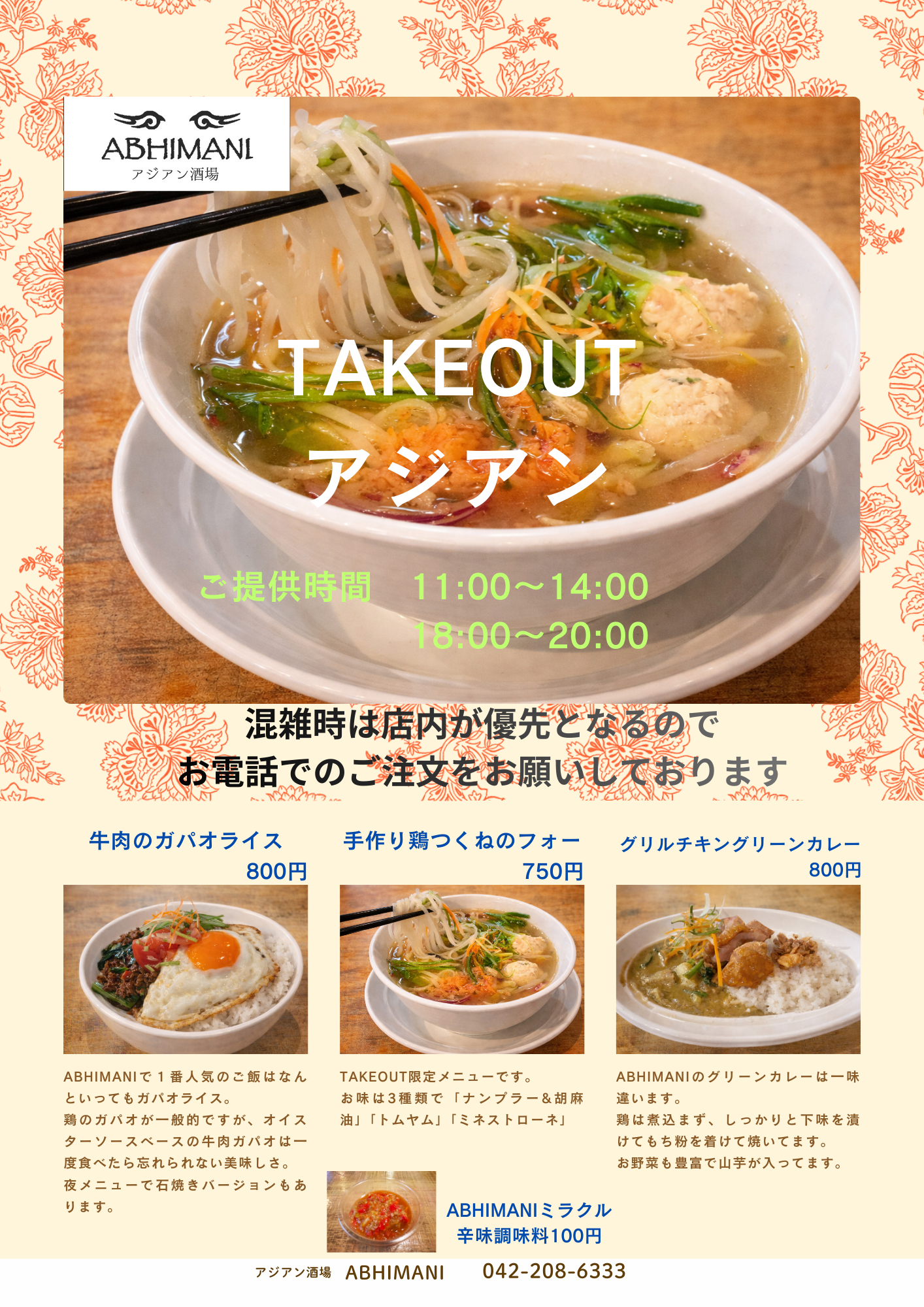 テイクアウトメニュー