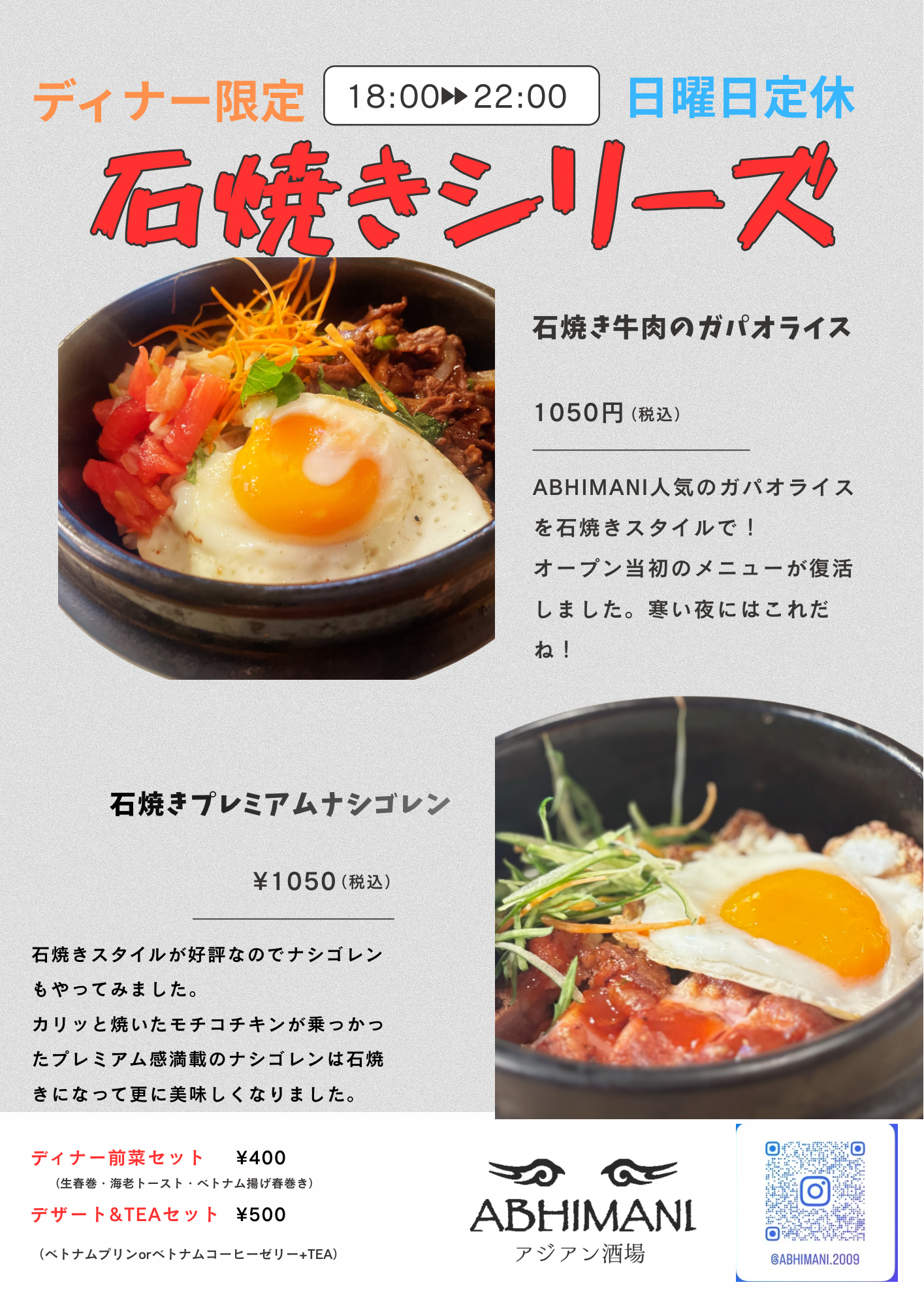 石焼きシリーズ