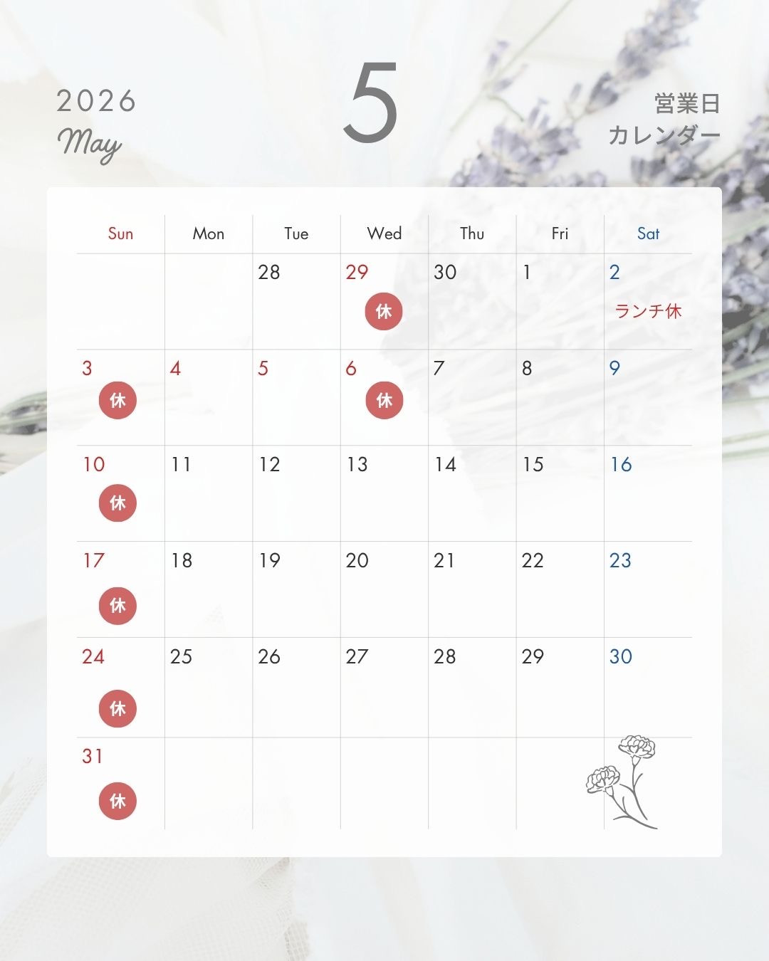 4月営業のお知らせ