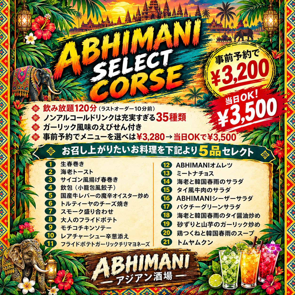 セレクトコース