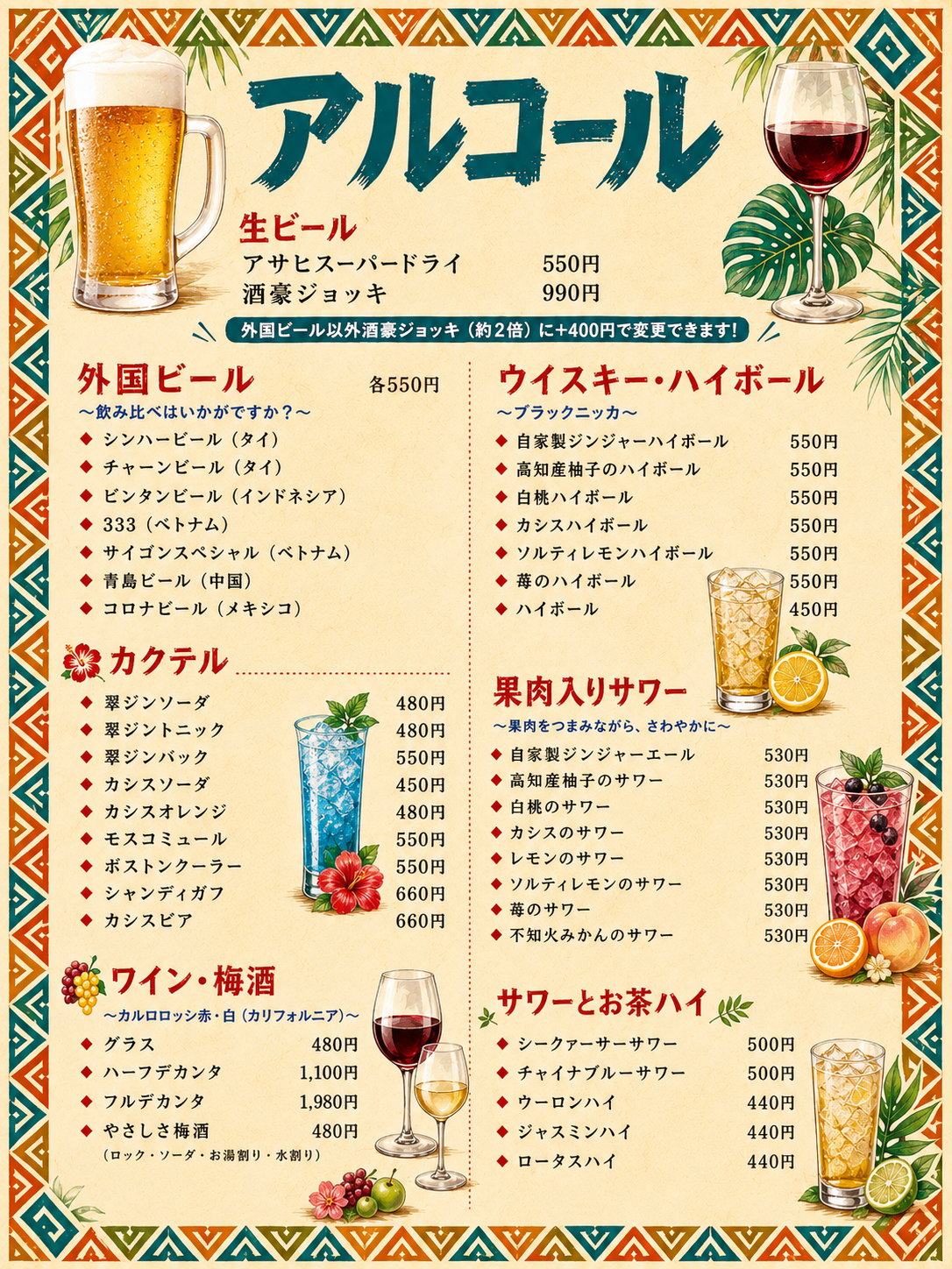 アルコール