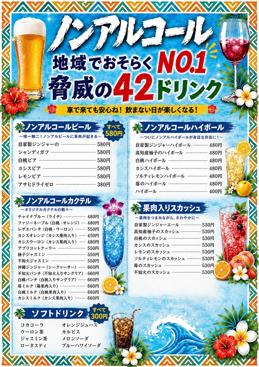ノンアルコール