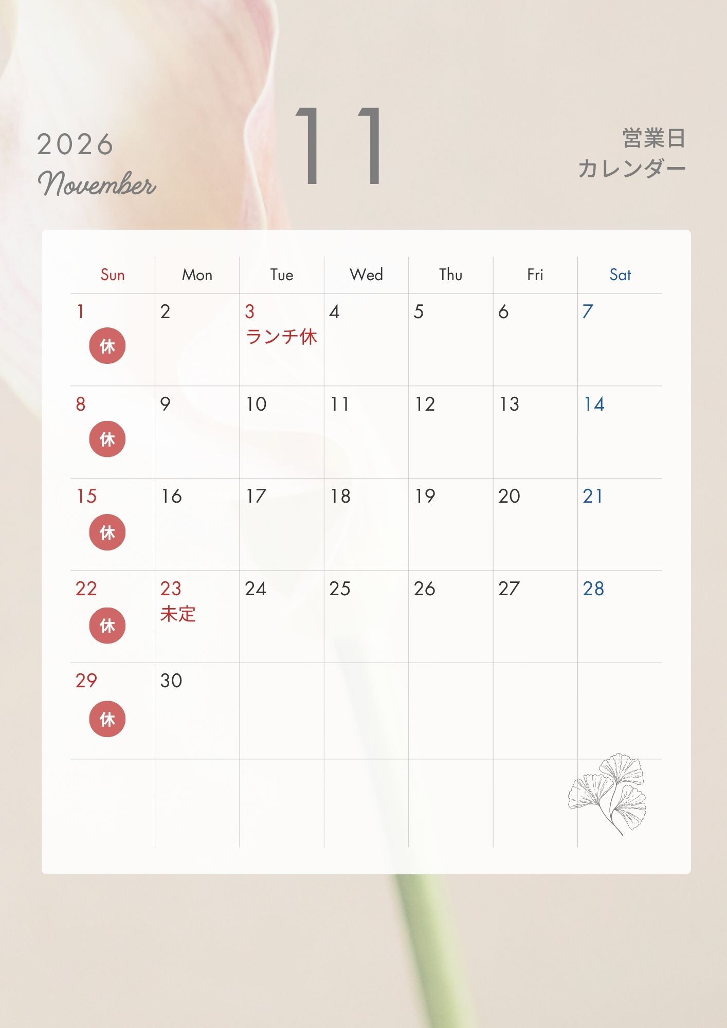 11月営業のお知らせ