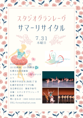 ピンク 上品 バレエ教室 発表会 チラシ 縦 (1).png