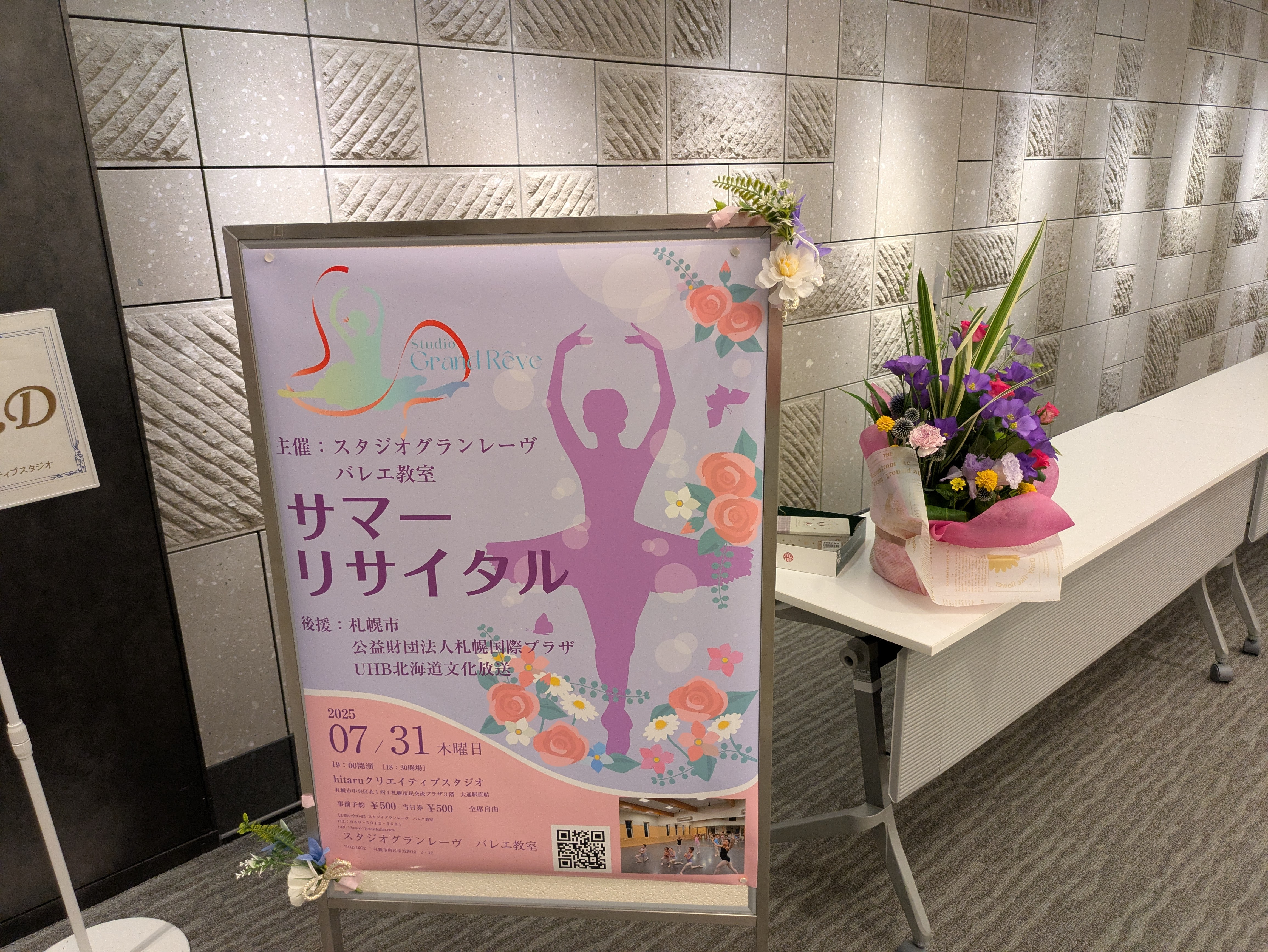 サマーリサイタル終了しました。