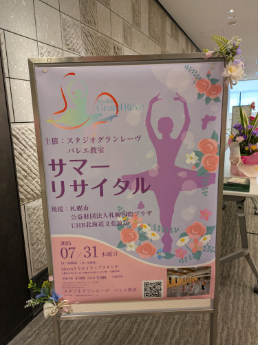 サマーリサイタル2025