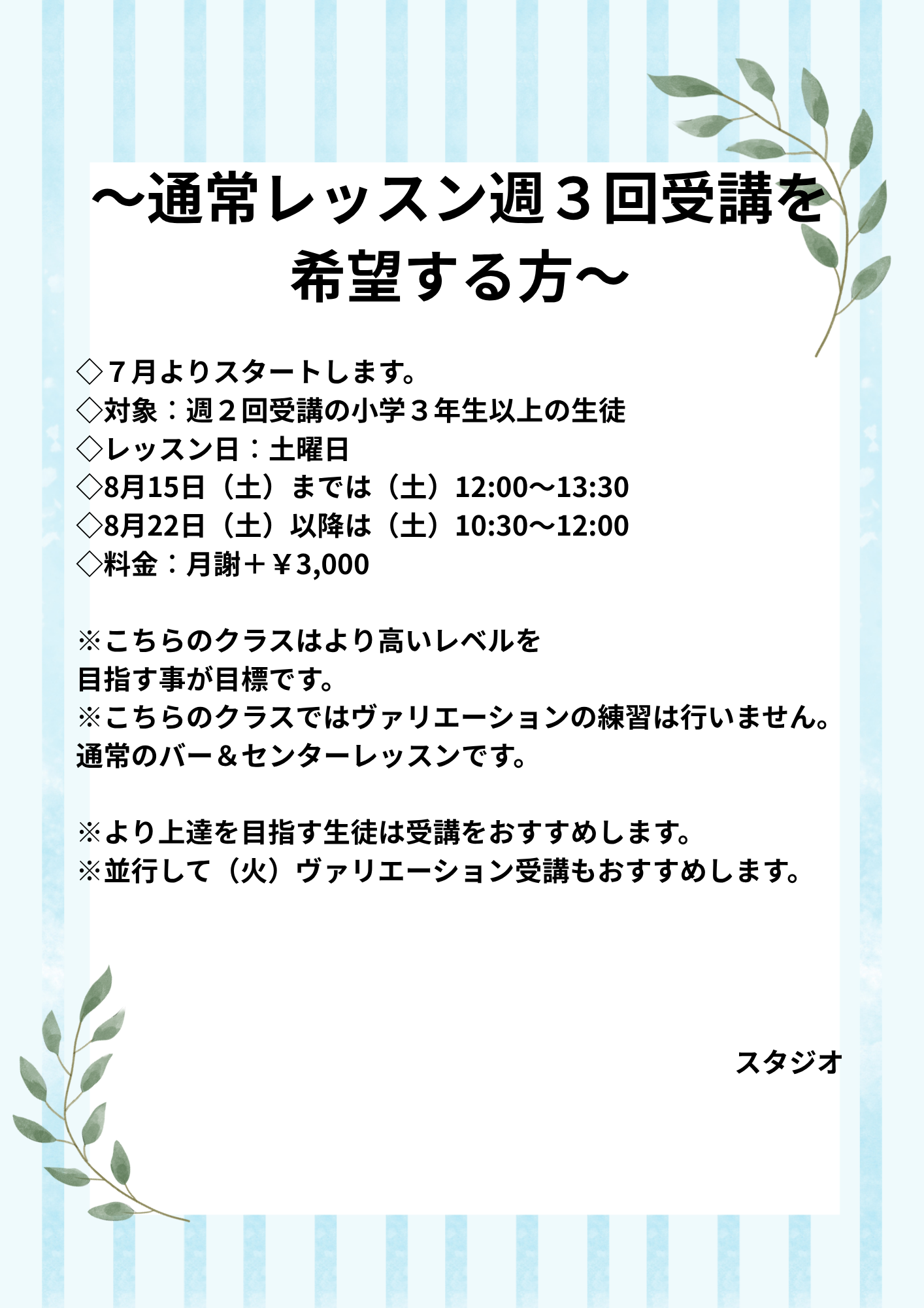 バレエを深く学ぶ週3回受講の新クラスがスタートします。