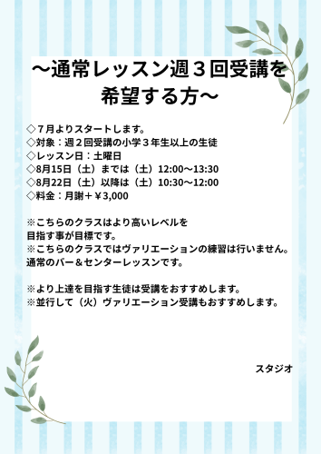 バレエを深く学ぶ週3回受講の新クラスがスタートします。