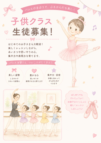 ※子どものレッスン生徒募集中※