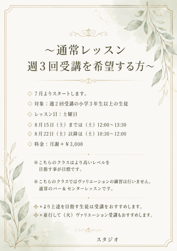 バレエを深く学ぶ週3回受講の新クラスがスタートします。