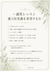 バレエを深く学ぶ週3回受講の新クラスがスタートします。