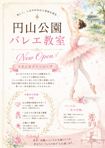 ※お知らせ※　円山公園教室　新規開講