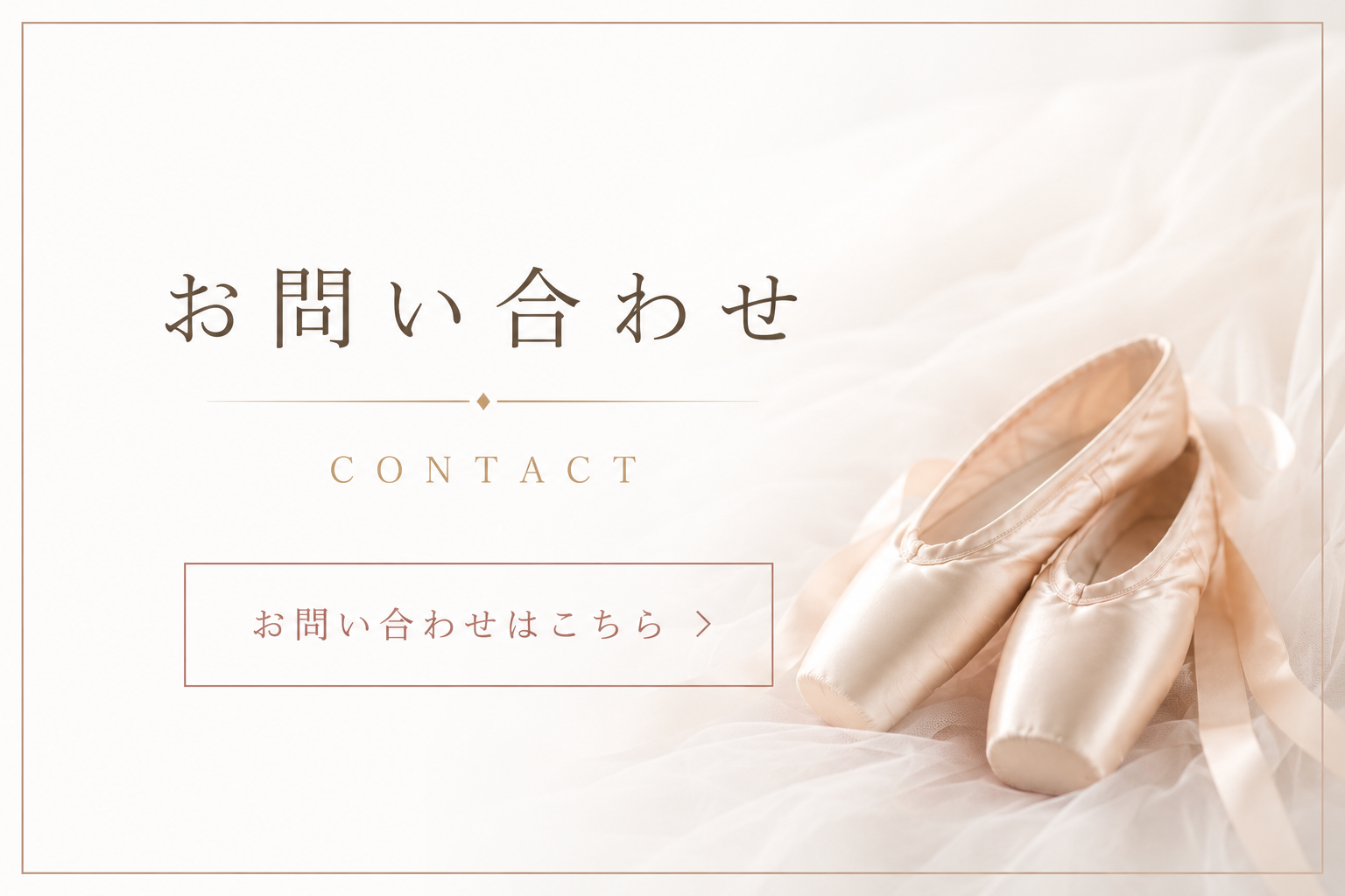 お問い合わせ