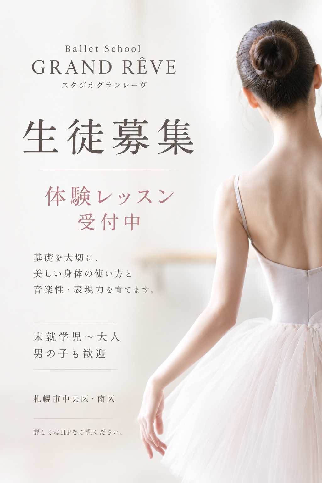 新規生徒受付中