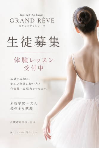 新規生徒受付中