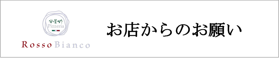 お願い
