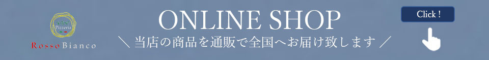 通販・お取り寄せ