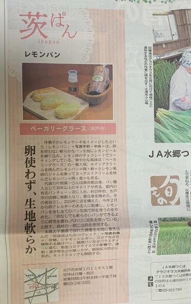 茨城新聞に掲載されました！
