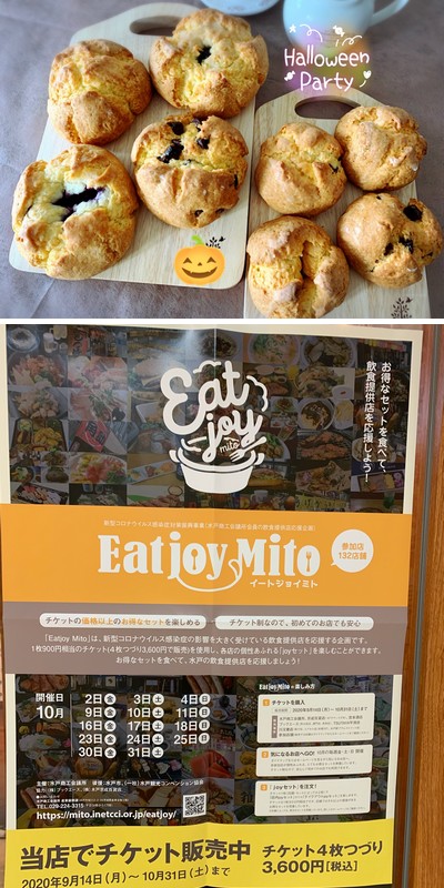【Eatjoi Mito】は10月30日・31日で最終！