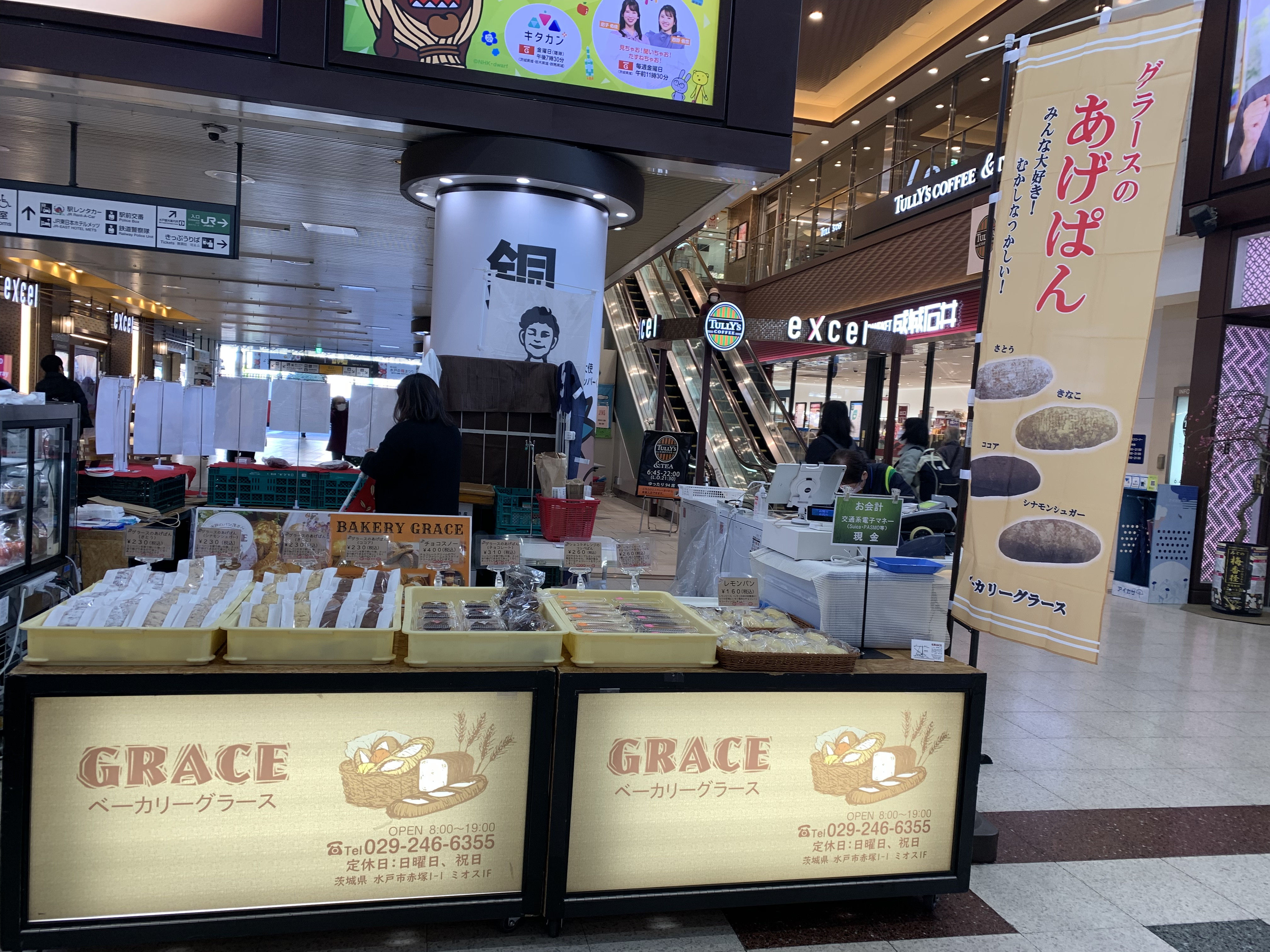 JR水戸駅改札口前でパンの販売を行います。